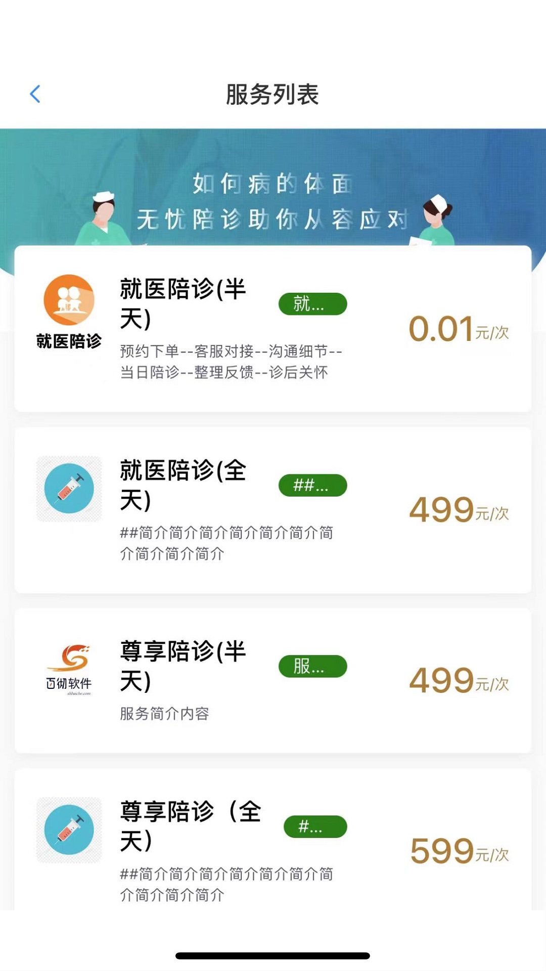 小桔陪診APP
