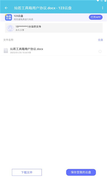 燦若工具箱APP安卓版本