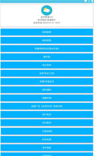 燦若工具箱APP安卓版本