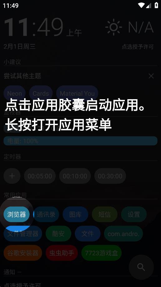 AIO Launcher新版本