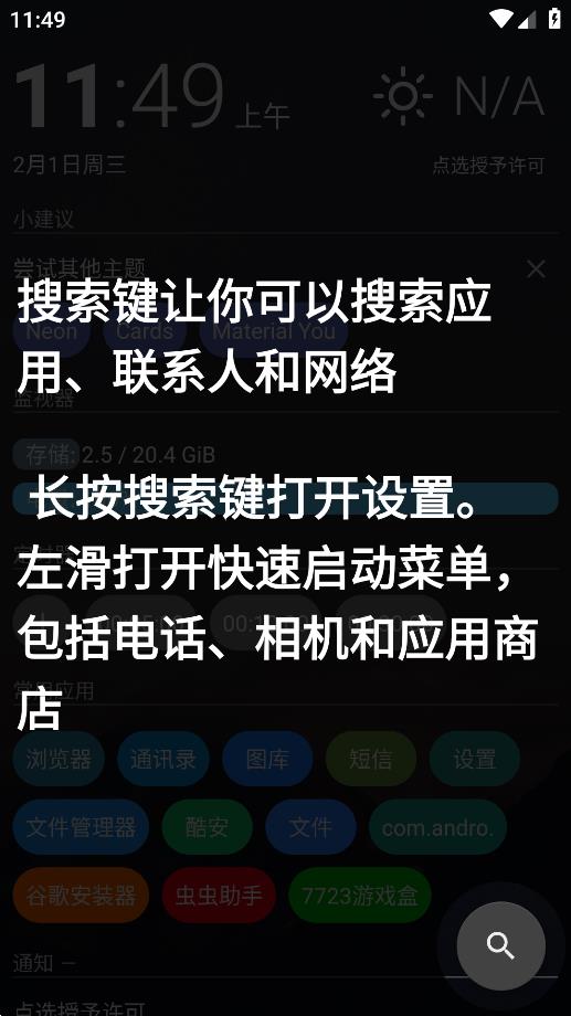 AIO Launcher新版本