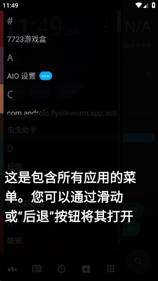 AIO Launcher新版本
