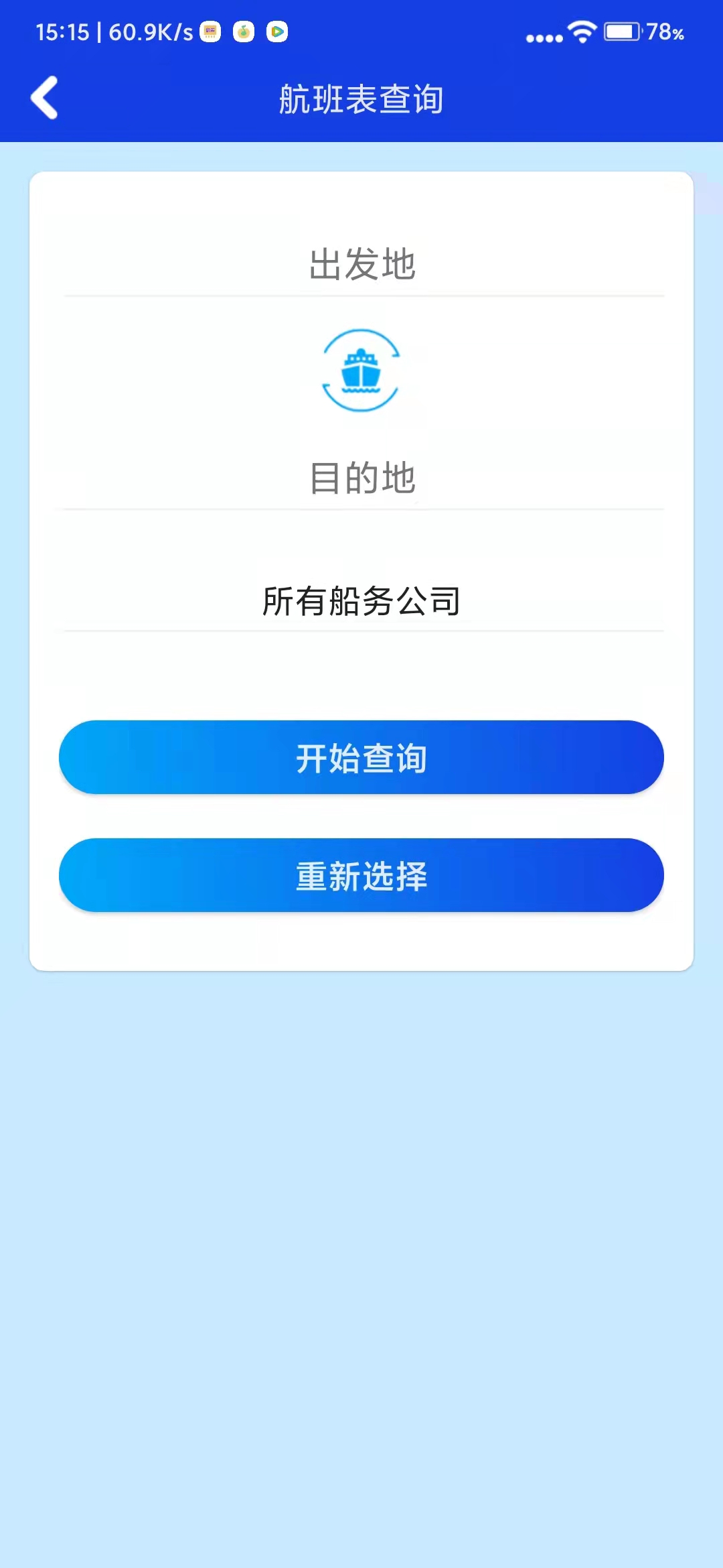 澳門海事應用程序