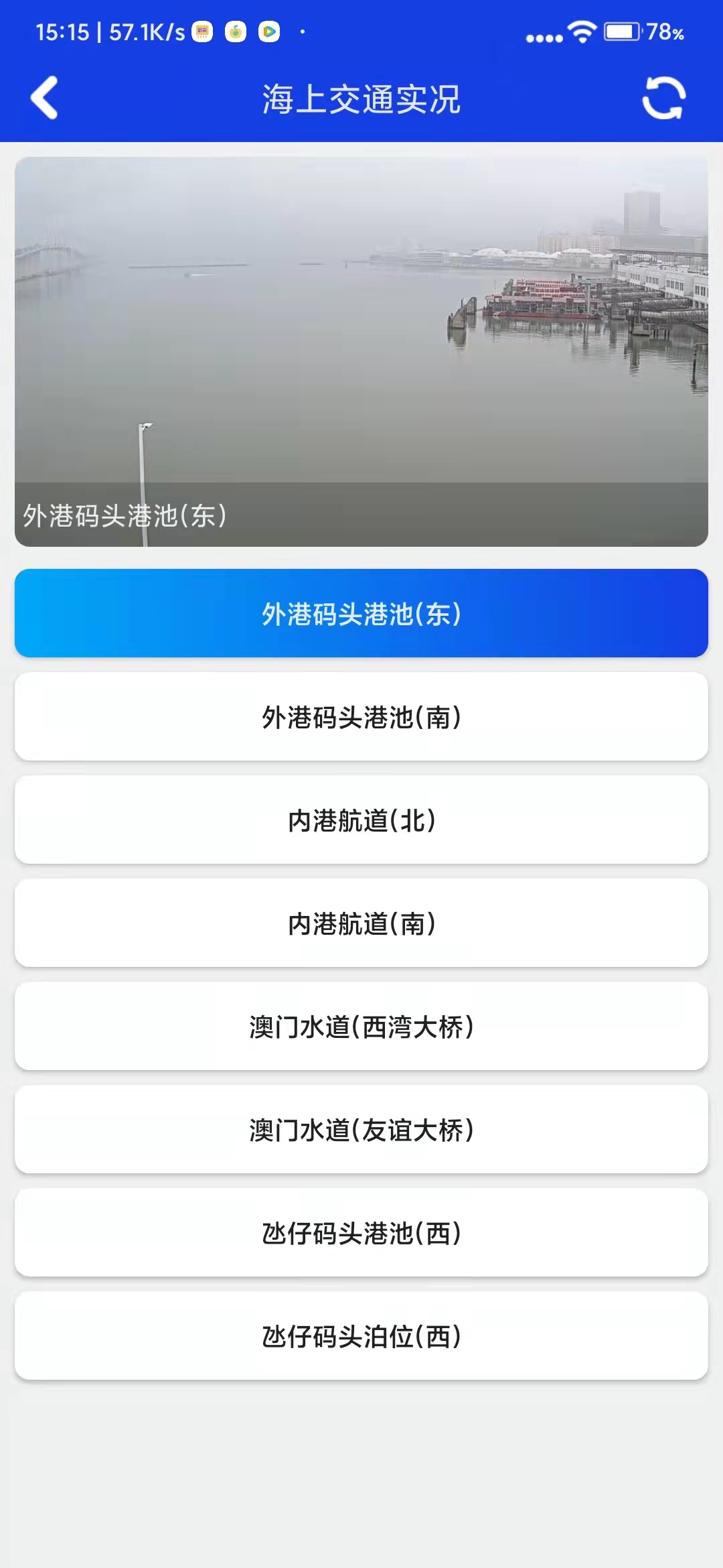 澳門海事應用程序