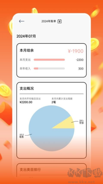 閃掙記賬安卓 v1.2 高級免費(fèi)版