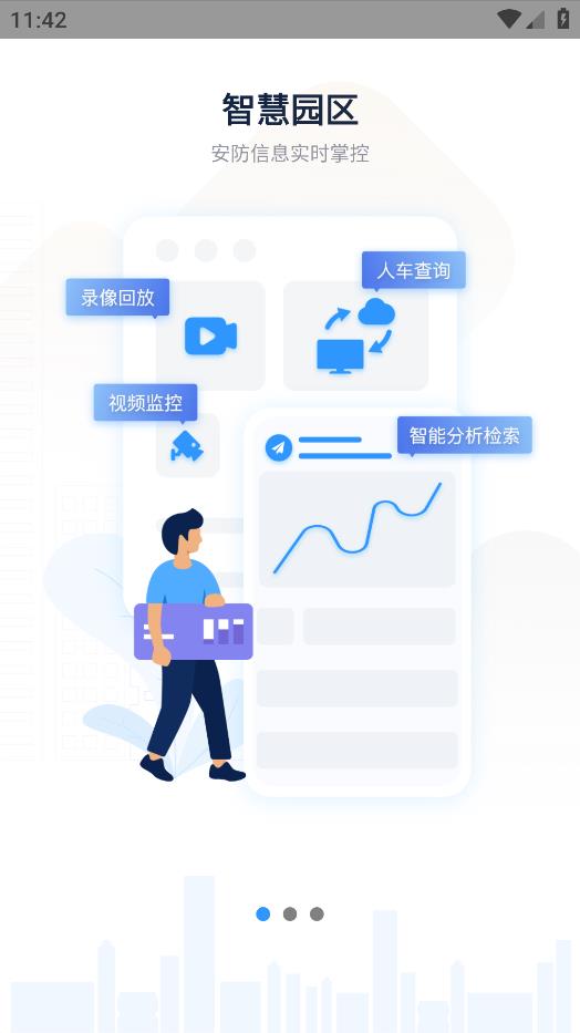 平安新鋼手機應(yīng)用