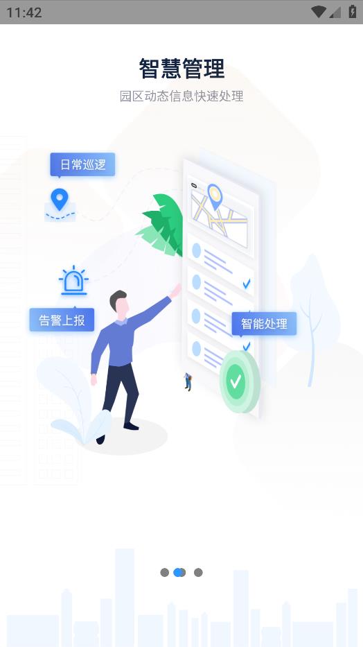 平安新鋼手機應(yīng)用
