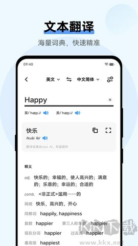 vivo翻譯機 v4.1.1.0 免費版