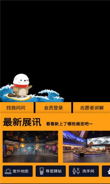 國(guó)家海洋博物館移動(dòng)應(yīng)用