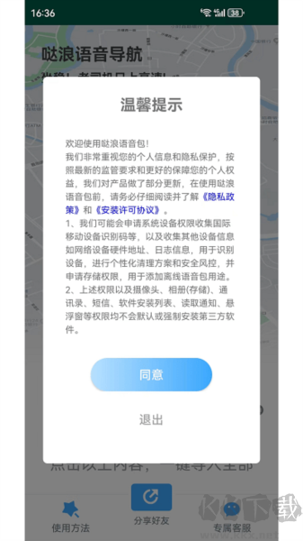 噠浪語音導(dǎo)航app安卓版 v1.8正式版