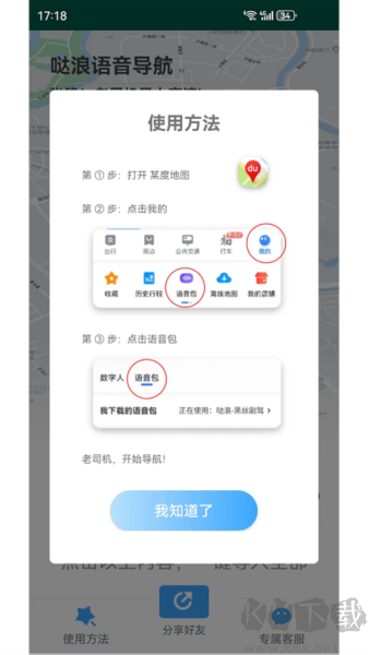 噠浪語音導(dǎo)航app安卓版 v1.8正式版
