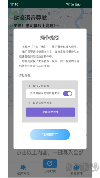噠浪語音導(dǎo)航app安卓版 v1.8正式版