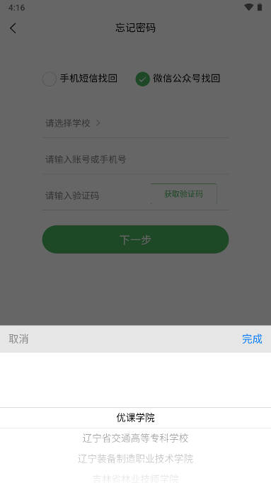 暢享優(yōu)課最新擴招應(yīng)用