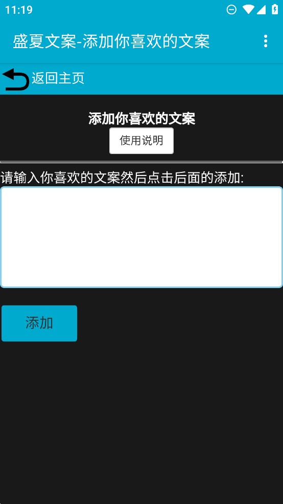 盛夏文案APP正版