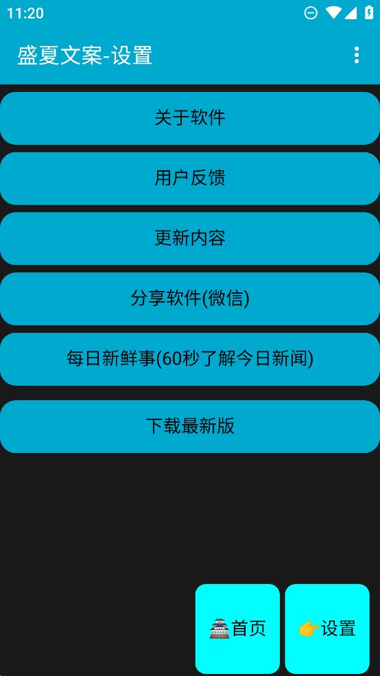 盛夏文案APP正版