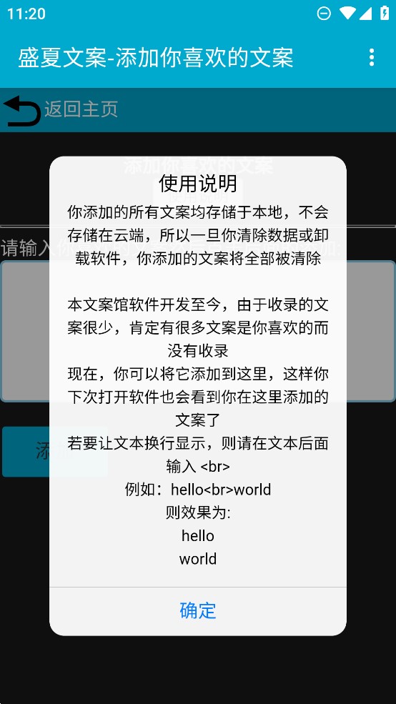 盛夏文案APP正版