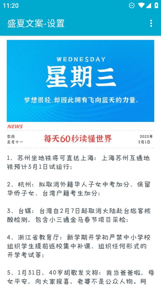 盛夏文案APP正版