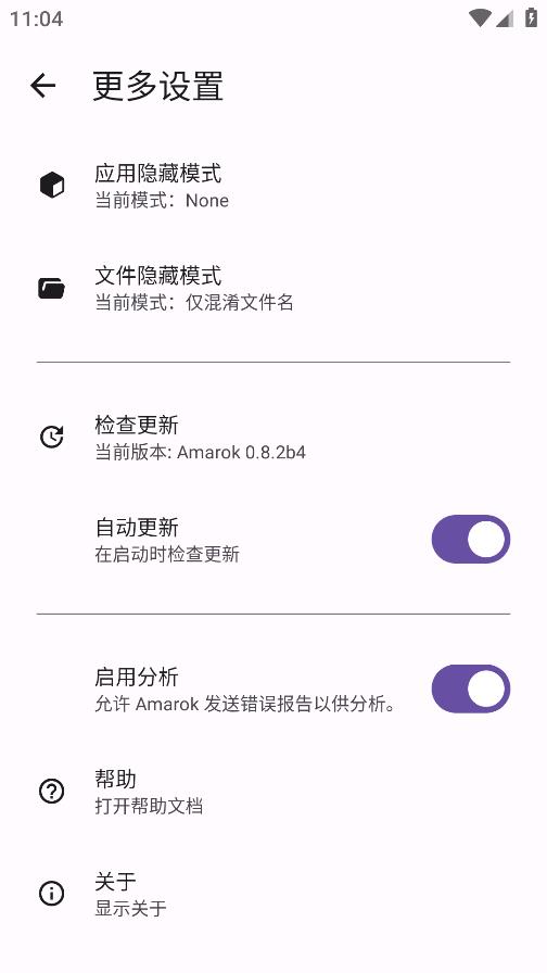 Amarok應用程序最新版本
