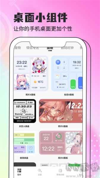 靈動小組件手機版 v1.5.9 免費版發(fā)布