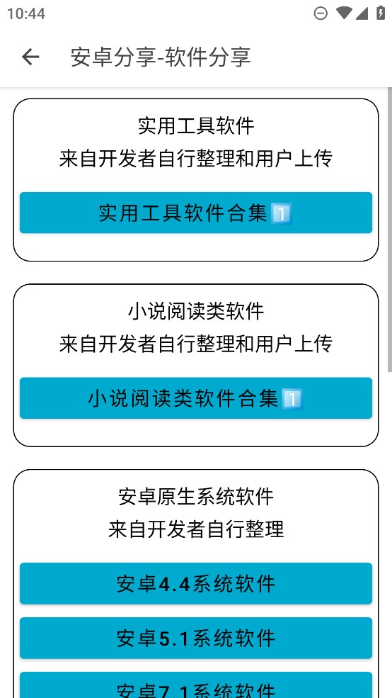 安卓應(yīng)用包分享工具