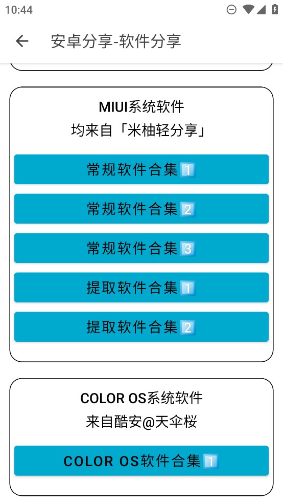安卓應(yīng)用包分享工具