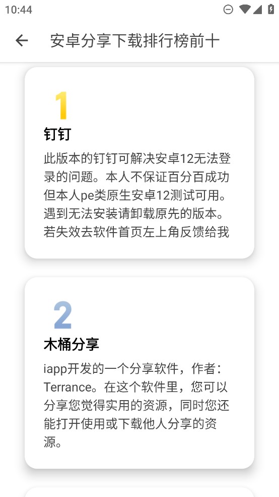 安卓應(yīng)用包分享工具