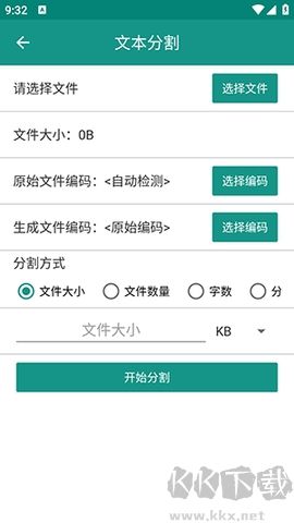 文本分割器綠色版 1.5.9