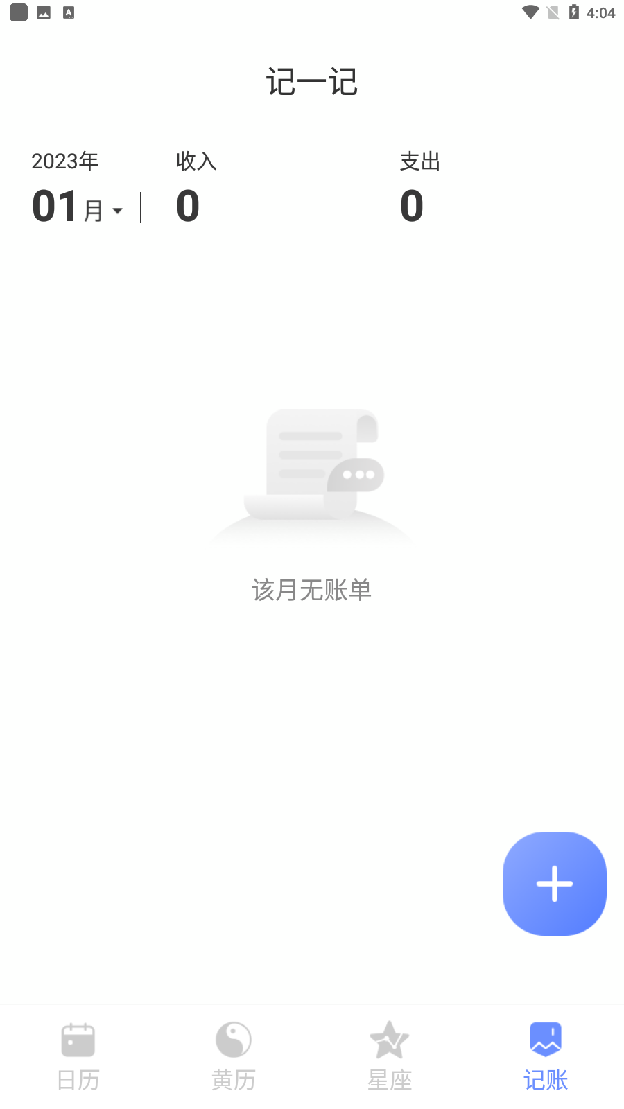 歡喜日歷官方應(yīng)用