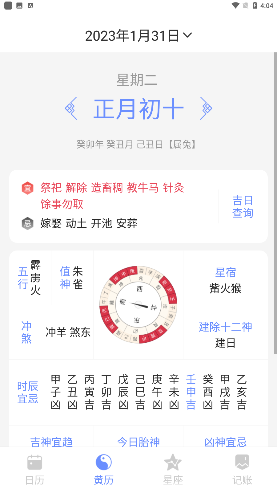 歡喜日歷官方應(yīng)用