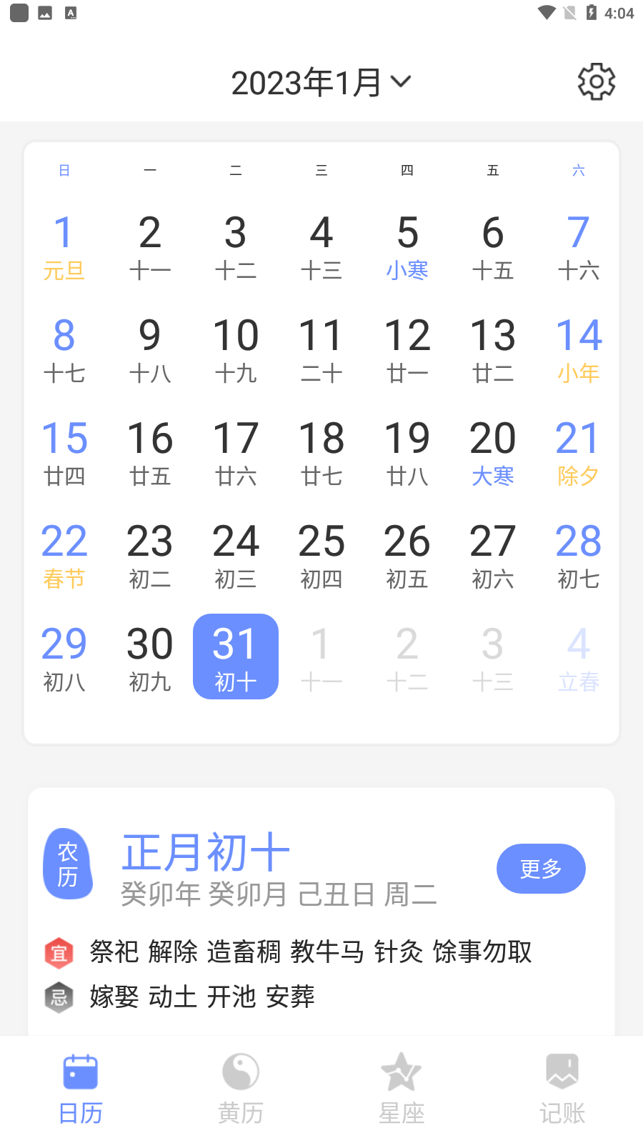 歡喜日歷官方應(yīng)用