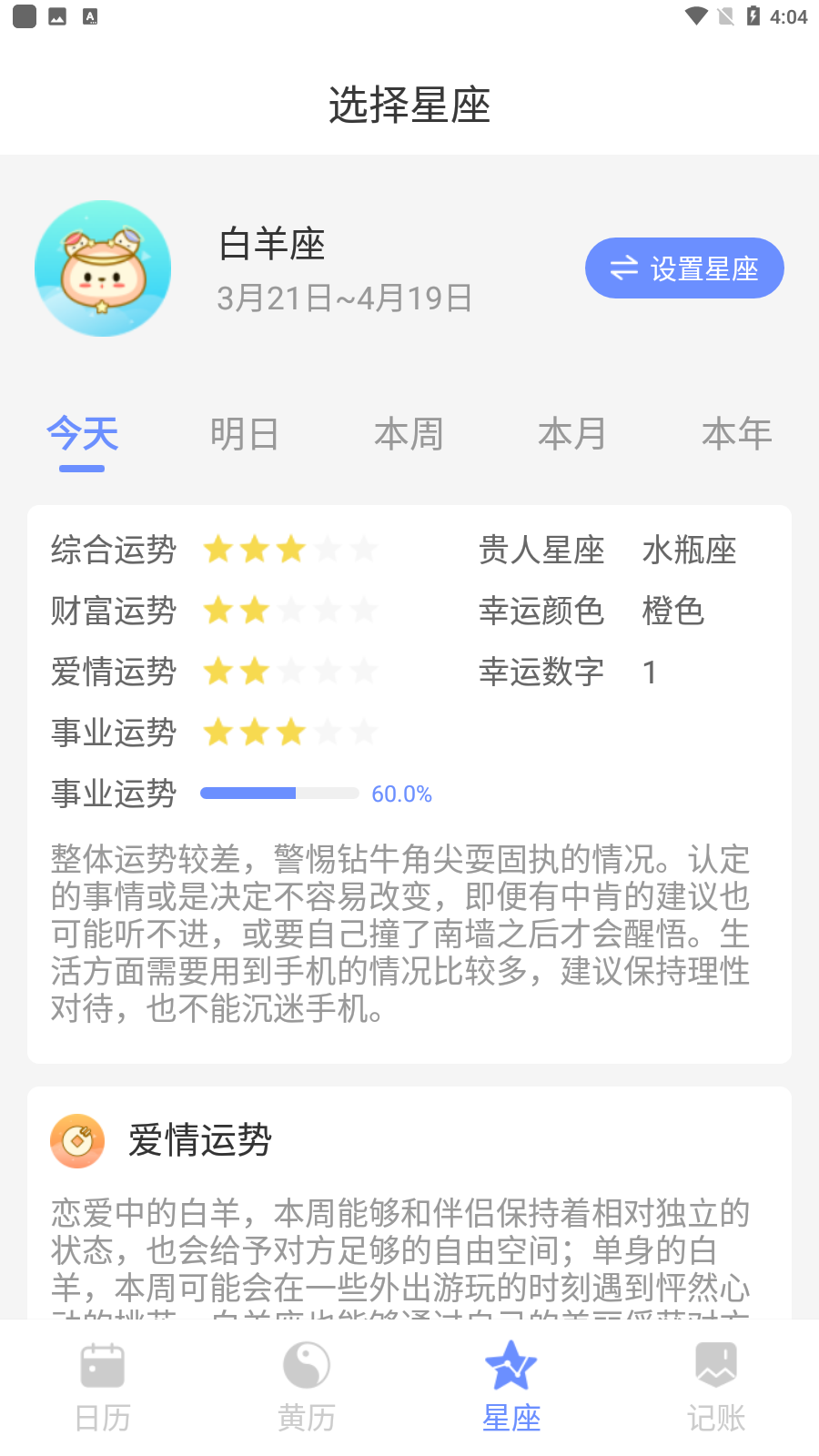 歡喜日歷官方應(yīng)用
