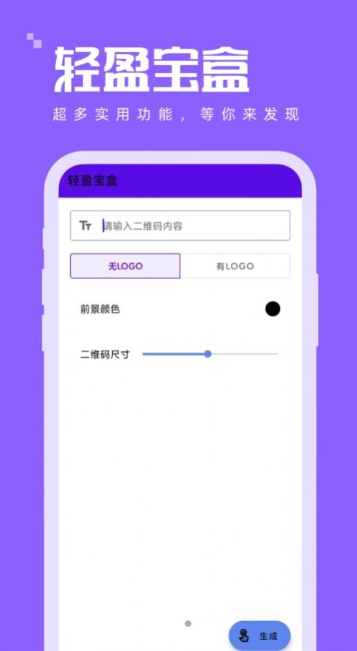 輕盈寶盒官方應(yīng)用