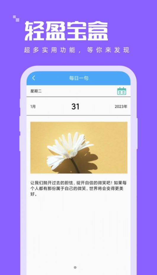 輕盈寶盒官方應(yīng)用