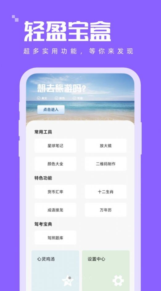 輕盈寶盒官方應(yīng)用