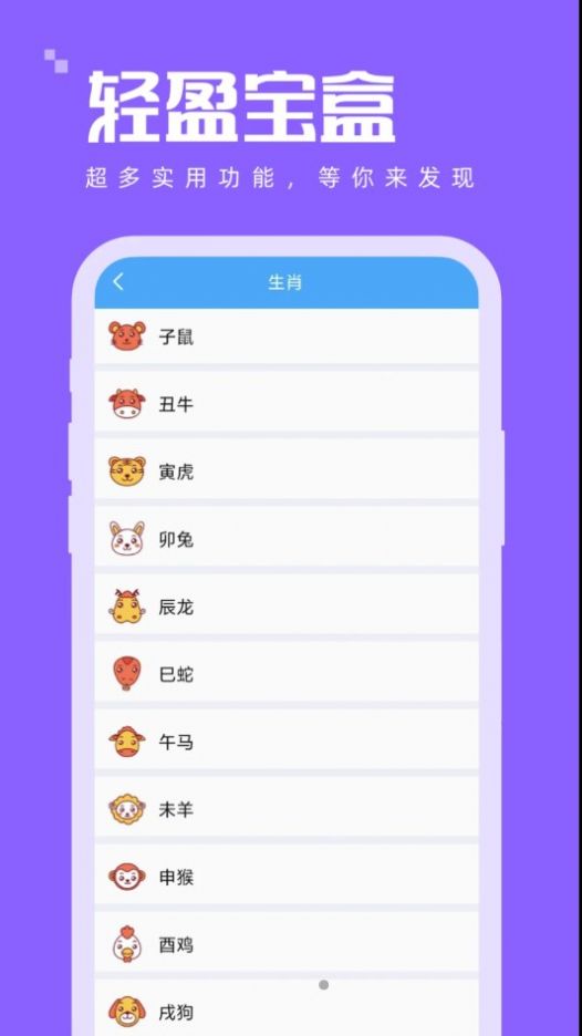 輕盈寶盒官方應(yīng)用
