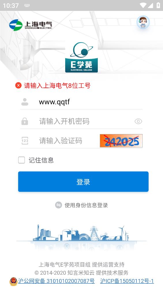 上海電氣E學(xué)苑安卓版應(yīng)用