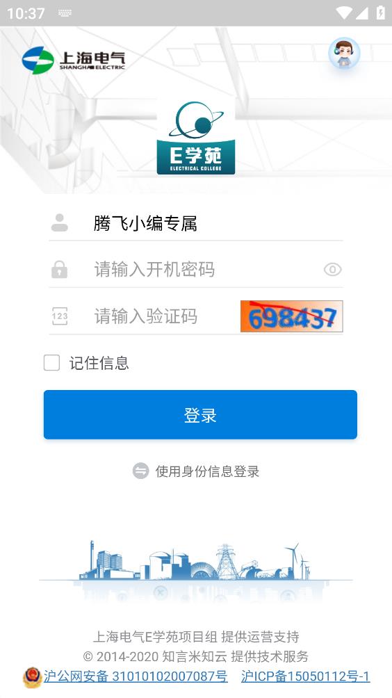 上海電氣E學(xué)苑安卓版應(yīng)用