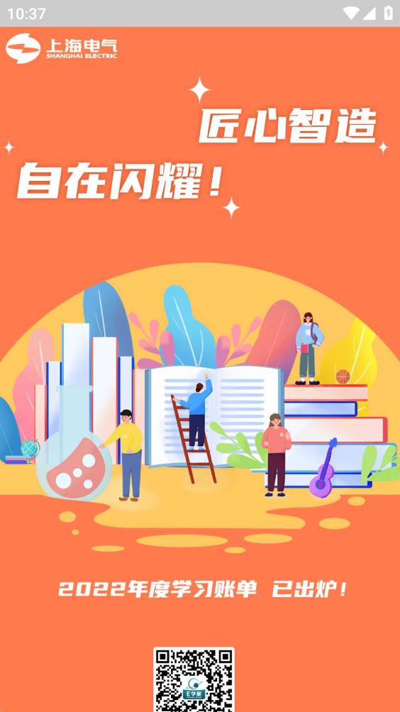 上海電氣E學(xué)苑安卓版應(yīng)用