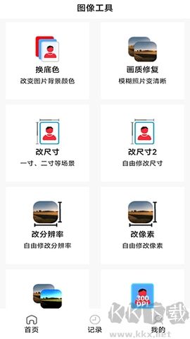 圖像工具官方版 v1.0.3