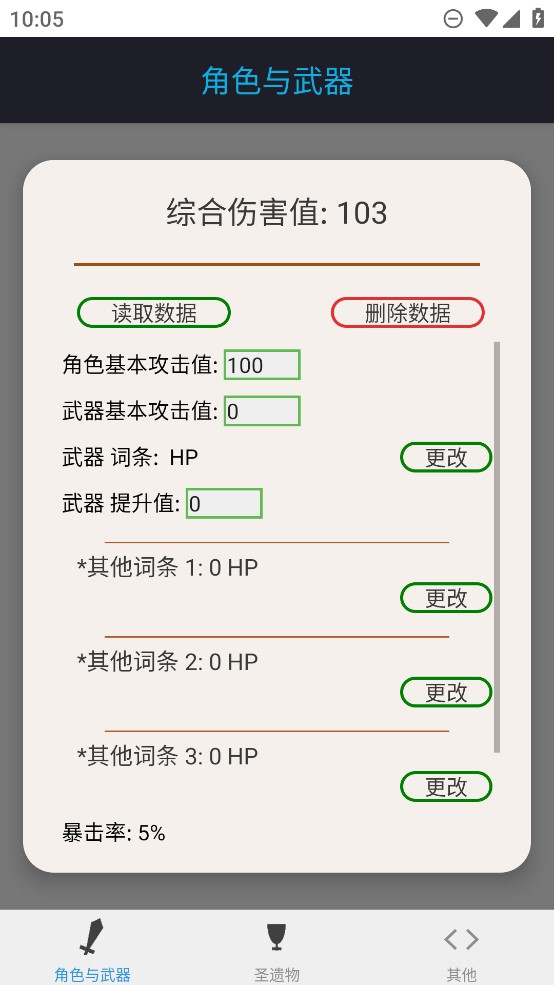 Genshin Impact傷害計(jì)算器官方版