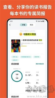 閱讀記錄工具 v4.3.1正式版