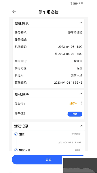現(xiàn)場(chǎng)智管官網(wǎng)版 v2.23.7 最新版發(fā)布