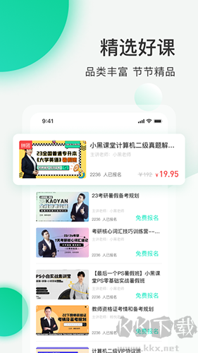 小黑課堂手機(jī)官方最新版本 v1.0