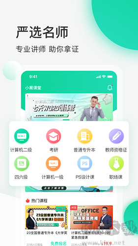 小黑課堂手機(jī)官方最新版本 v1.0