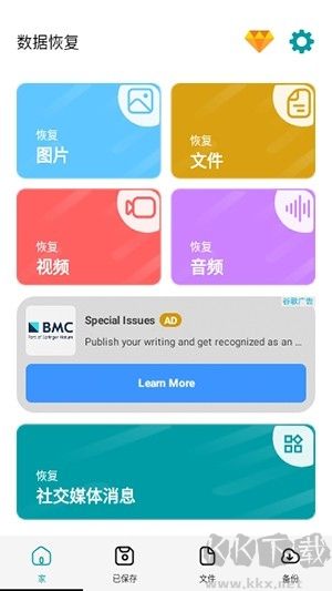 Data Recovery 無(wú)需 root 版 v2.0.5