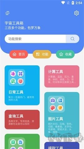 宇宙工具箱終身版 v2.7.0
