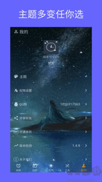 時(shí)光鬧鐘安卓v2.0.17官網(wǎng)版