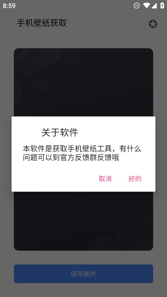 手機(jī)壁紙獲取官方版應(yīng)用