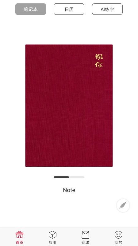 祝你云記智能手寫應(yīng)用官方版