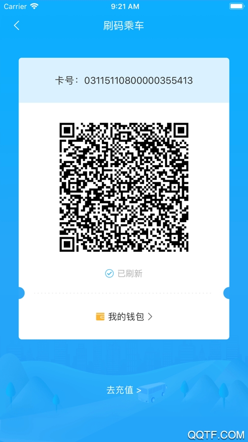烏蘭察布市公交應用掃碼支付